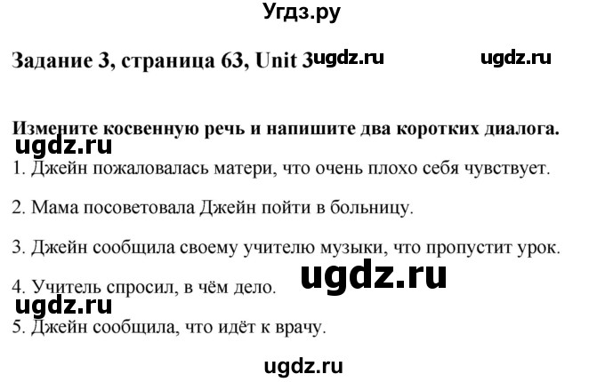 ГДЗ (Решебник) по английскому языку 9 класс (рабочая тетрадь с контрольными работами к ОГЭ) Кауфман К.И. / часть 1. страница номер / 63