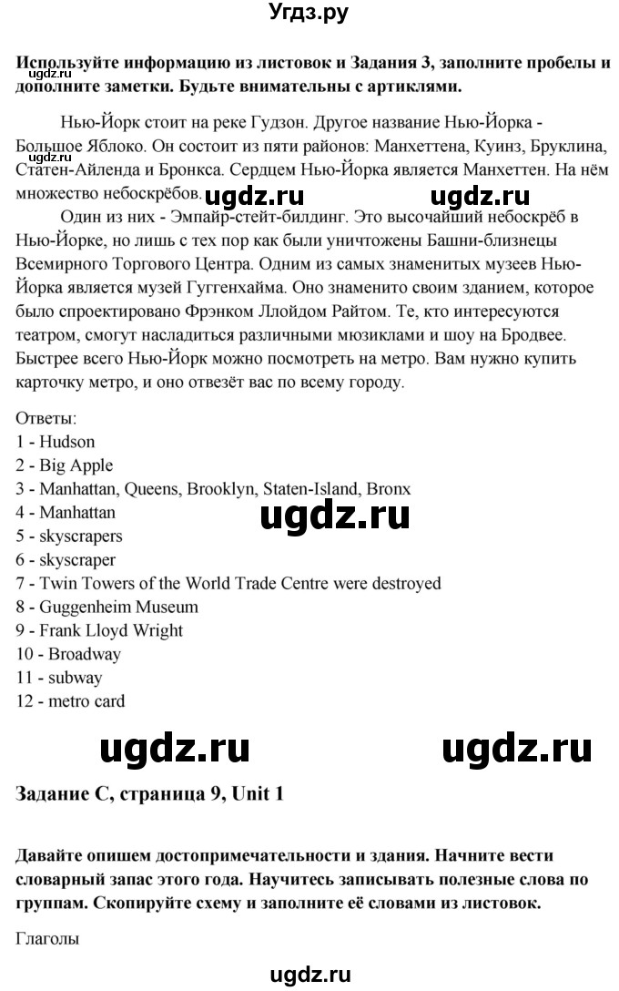 ГДЗ (Решебник) по английскому языку 9 класс (рабочая тетрадь с контрольными работами к ОГЭ) Кауфман К.И. / часть 1. страница номер / 9(продолжение 2)