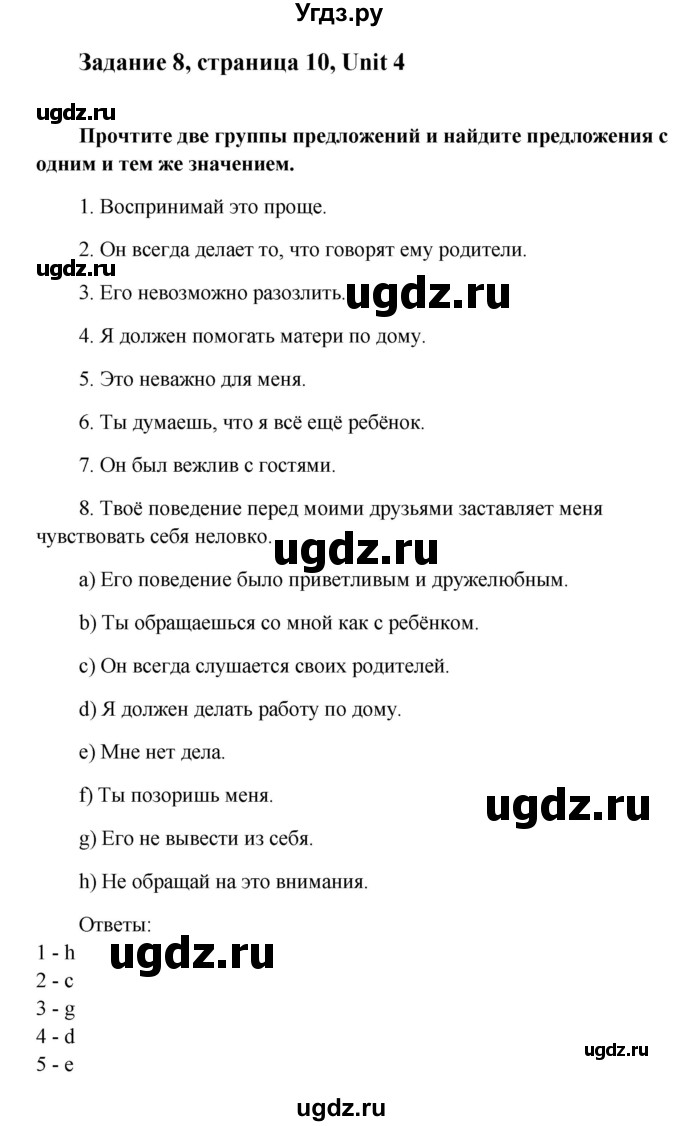 ГДЗ (Решебник) по английскому языку 9 класс (рабочая тетрадь с контрольными работами к ОГЭ) Кауфман К.И. / часть 2. страница номер / 10(продолжение 2)