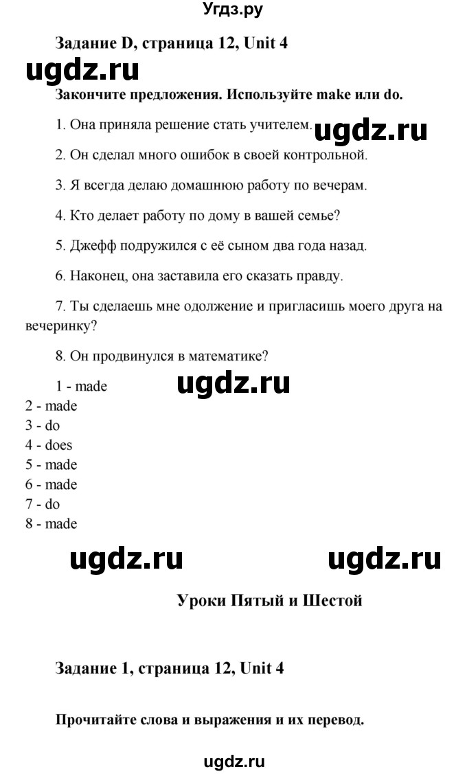 ГДЗ (Решебник) по английскому языку 9 класс (рабочая тетрадь с контрольными работами к ОГЭ) Кауфман К.И. / часть 2. страница номер / 12