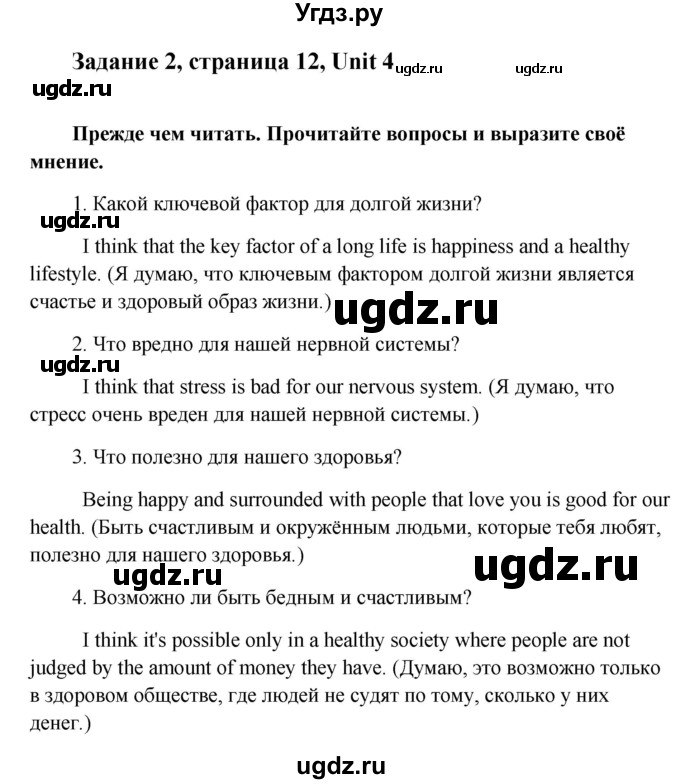 ГДЗ (Решебник) по английскому языку 9 класс (рабочая тетрадь с контрольными работами к ОГЭ) Кауфман К.И. / часть 2. страница номер / 12(продолжение 2)