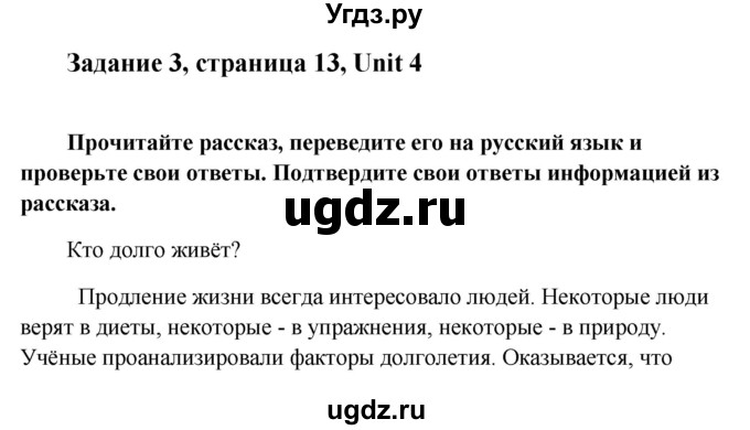 ГДЗ (Решебник) по английскому языку 9 класс (рабочая тетрадь с контрольными работами к ОГЭ) Кауфман К.И. / часть 2. страница номер / 13