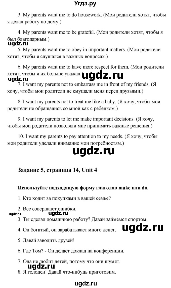 ГДЗ (Решебник) по английскому языку 9 класс (рабочая тетрадь с контрольными работами к ОГЭ) Кауфман К.И. / часть 2. страница номер / 14(продолжение 2)