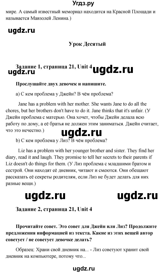 ГДЗ (Решебник) по английскому языку 9 класс (рабочая тетрадь с контрольными работами к ОГЭ) Кауфман К.И. / часть 2. страница номер / 21(продолжение 2)