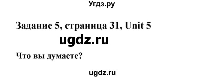 ГДЗ (Решебник) по английскому языку 9 класс (рабочая тетрадь с контрольными работами к ОГЭ) Кауфман К.И. / часть 2. страница номер / 31