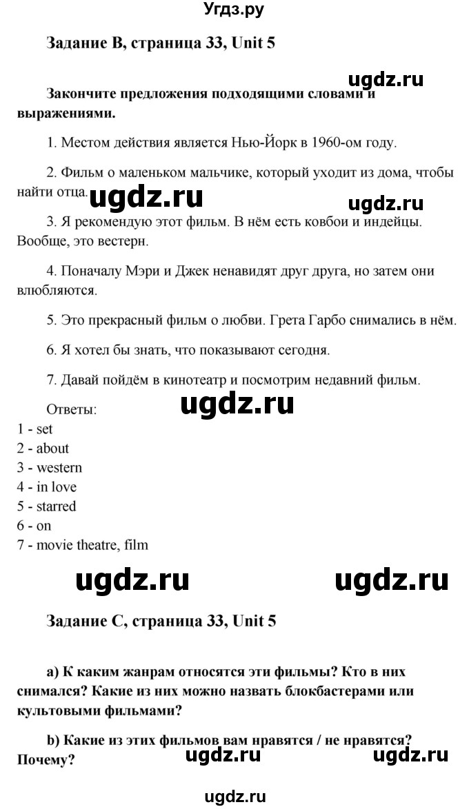 ГДЗ (Решебник) по английскому языку 9 класс (рабочая тетрадь с контрольными работами к ОГЭ) Кауфман К.И. / часть 2. страница номер / 33