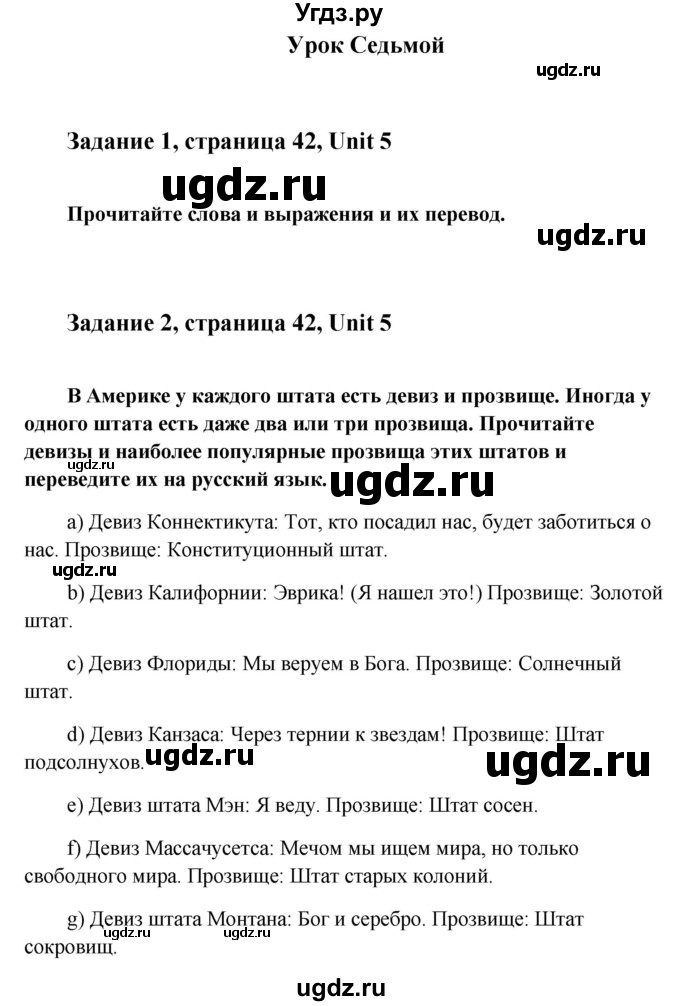 ГДЗ (Решебник) по английскому языку 9 класс (рабочая тетрадь с контрольными работами к ОГЭ) Кауфман К.И. / часть 2. страница номер / 42