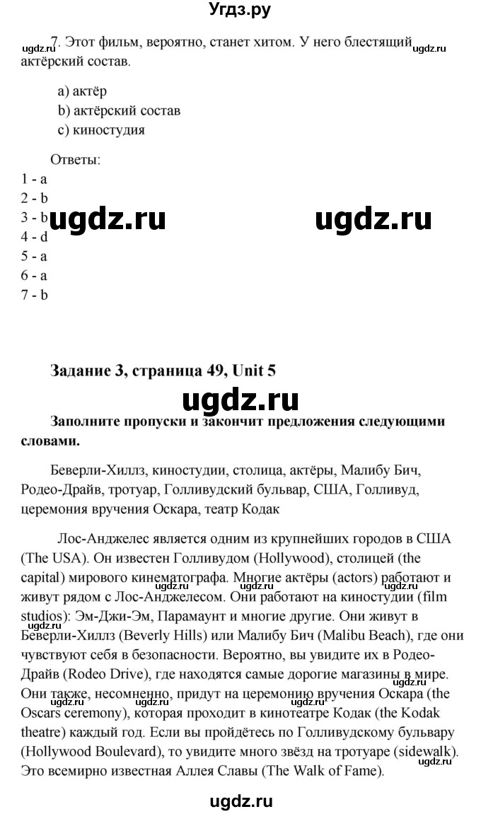 ГДЗ (Решебник) по английскому языку 9 класс (рабочая тетрадь с контрольными работами к ОГЭ) Кауфман К.И. / часть 2. страница номер / 49(продолжение 3)