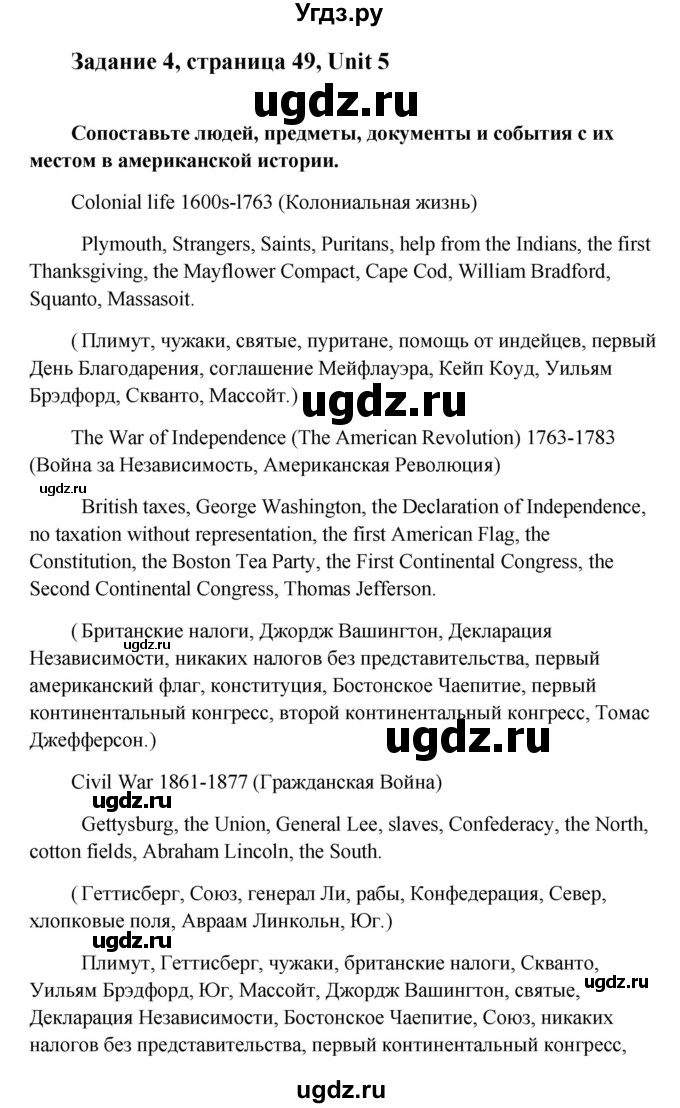 ГДЗ (Решебник) по английскому языку 9 класс (рабочая тетрадь с контрольными работами к ОГЭ) Кауфман К.И. / часть 2. страница номер / 49(продолжение 4)