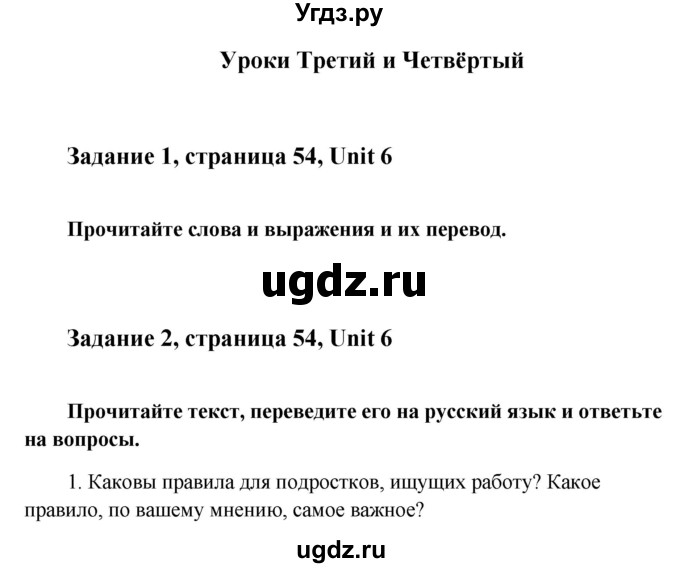 ГДЗ (Решебник) по английскому языку 9 класс (рабочая тетрадь с контрольными работами к ОГЭ) Кауфман К.И. / часть 2. страница номер / 54-55