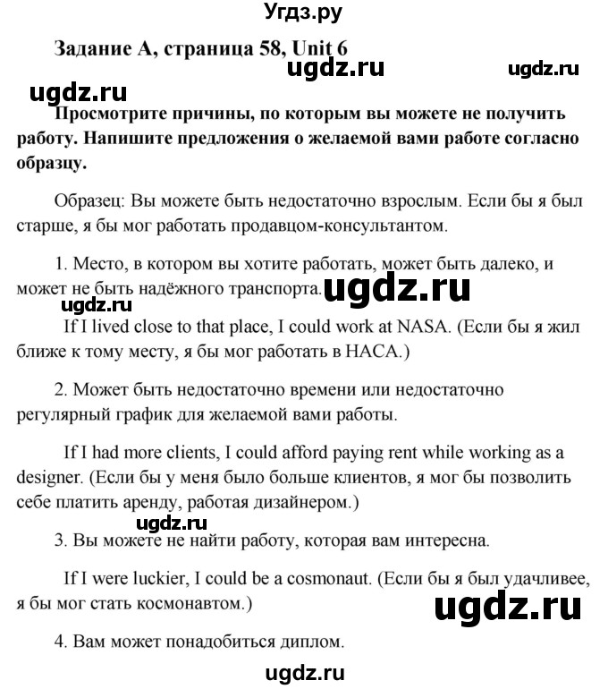 ГДЗ (Решебник) по английскому языку 9 класс (рабочая тетрадь с контрольными работами к ОГЭ) Кауфман К.И. / часть 2. страница номер / 58
