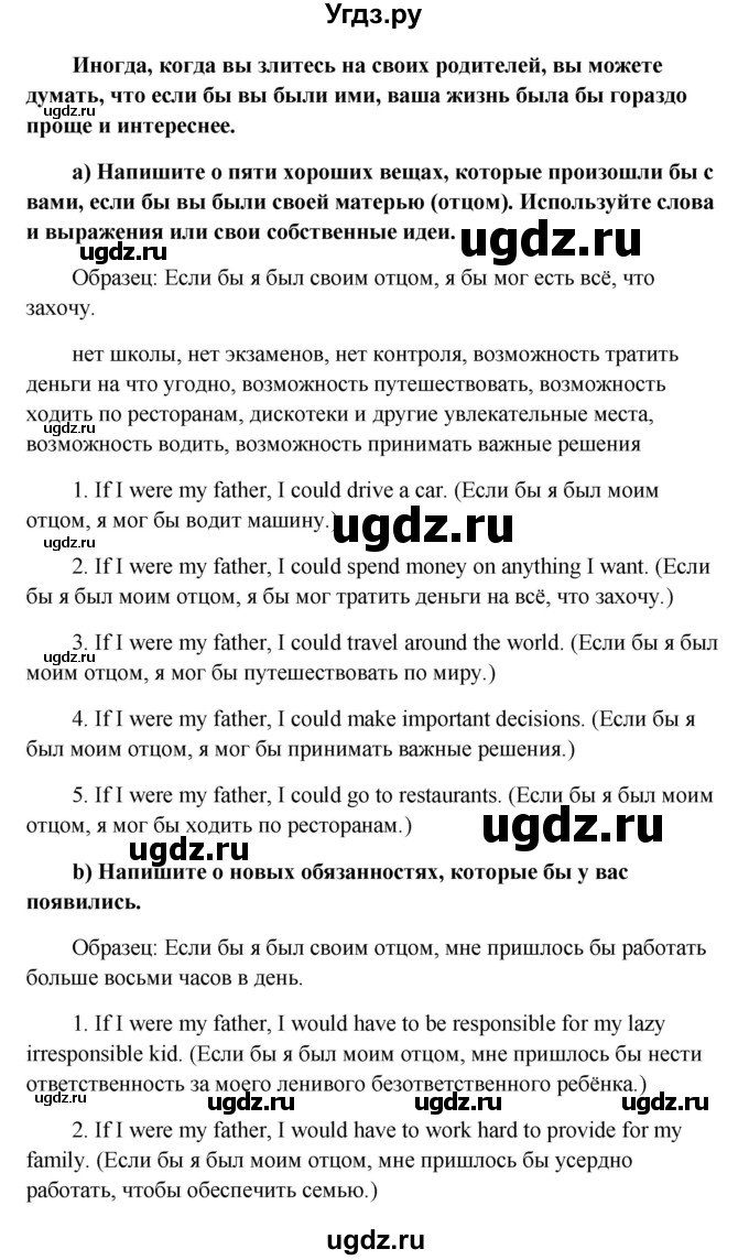 ГДЗ (Решебник) по английскому языку 9 класс (рабочая тетрадь с контрольными работами к ОГЭ) Кауфман К.И. / часть 2. страница номер / 59(продолжение 2)