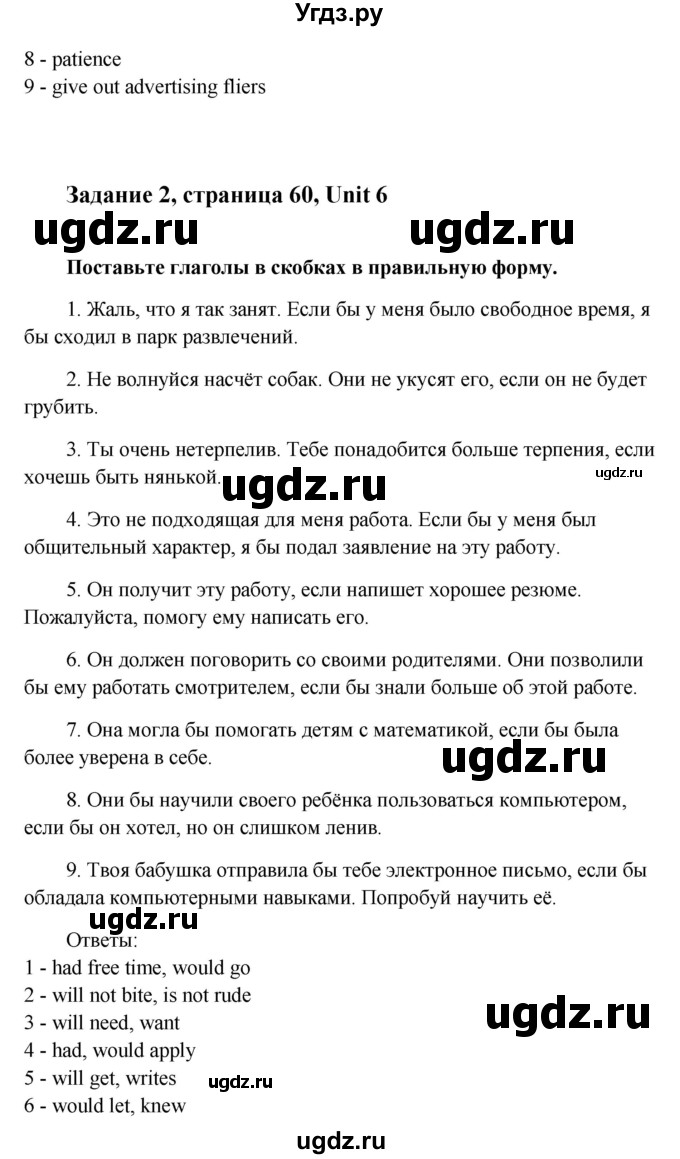 ГДЗ (Решебник) по английскому языку 9 класс (рабочая тетрадь с контрольными работами к ОГЭ) Кауфман К.И. / часть 2. страница номер / 60(продолжение 2)