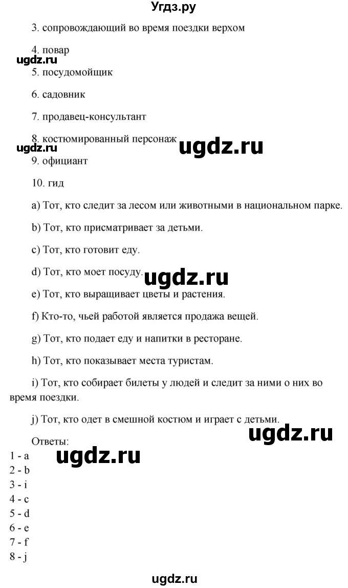 ГДЗ (Решебник) по английскому языку 9 класс (рабочая тетрадь с контрольными работами к ОГЭ) Кауфман К.И. / часть 2. страница номер / 62(продолжение 2)