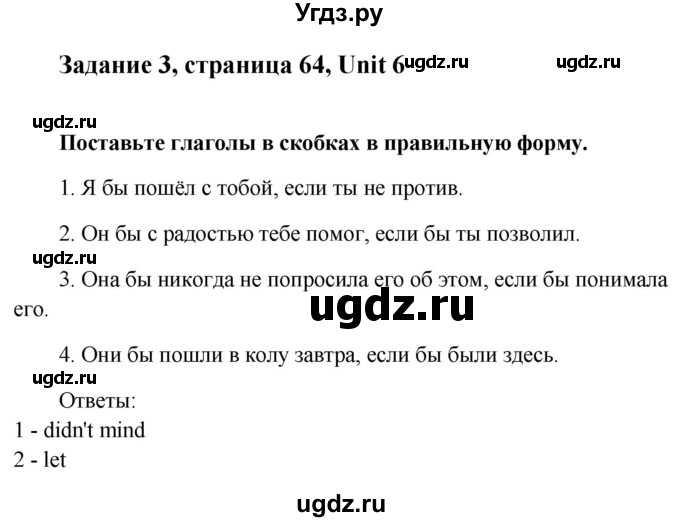 ГДЗ (Решебник) по английскому языку 9 класс (рабочая тетрадь с контрольными работами к ОГЭ) Кауфман К.И. / часть 2. страница номер / 64