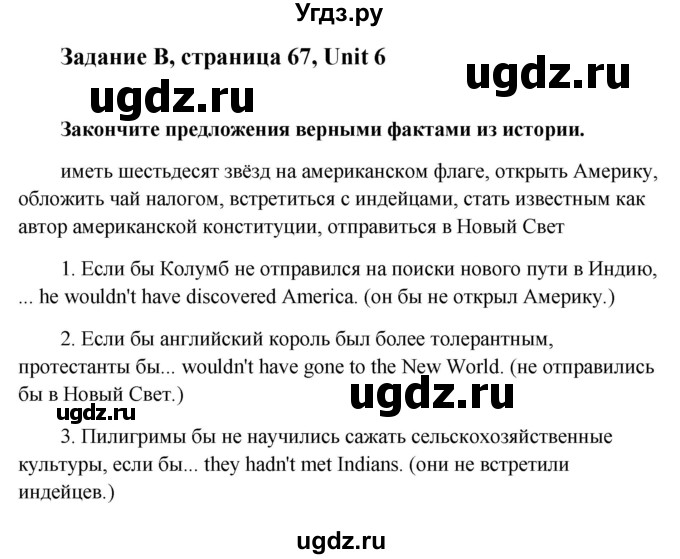 ГДЗ (Решебник) по английскому языку 9 класс (рабочая тетрадь с контрольными работами к ОГЭ) Кауфман К.И. / часть 2. страница номер / 67