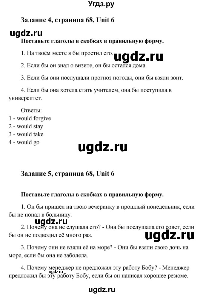 ГДЗ (Решебник) по английскому языку 9 класс (рабочая тетрадь с контрольными работами к ОГЭ) Кауфман К.И. / часть 2. страница номер / 68