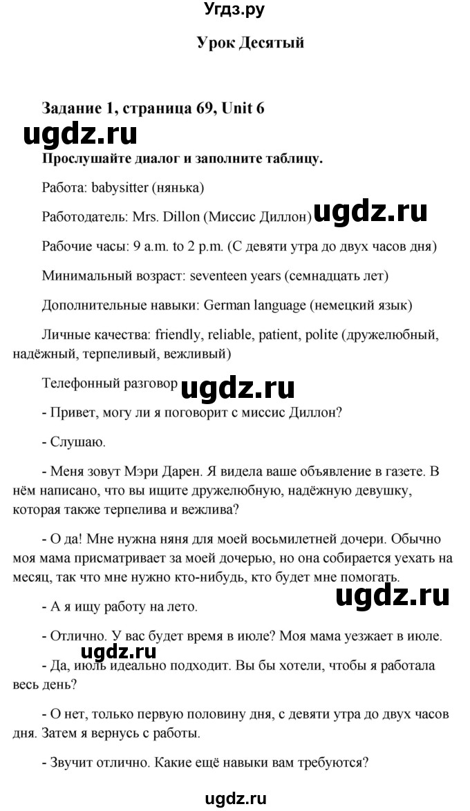 ГДЗ (Решебник) по английскому языку 9 класс (рабочая тетрадь с контрольными работами к ОГЭ) Кауфман К.И. / часть 2. страница номер / 69-70