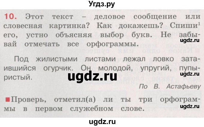 ГДЗ (Учебник) по русскому языку 4 класс М.С. Соловейчик / упражнение / 10