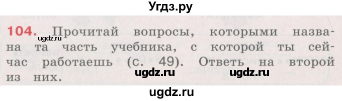 ГДЗ (Учебник) по русскому языку 4 класс М.С. Соловейчик / упражнение / 104