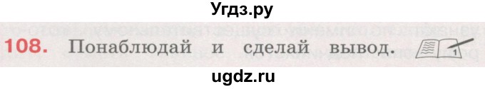 ГДЗ (Учебник) по русскому языку 4 класс М.С. Соловейчик / упражнение / 108