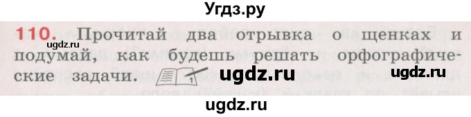 ГДЗ (Учебник) по русскому языку 4 класс М.С. Соловейчик / упражнение / 110