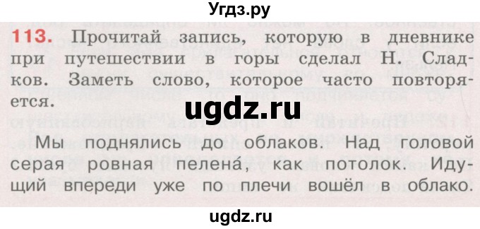 ГДЗ (Учебник) по русскому языку 4 класс М.С. Соловейчик / упражнение / 113