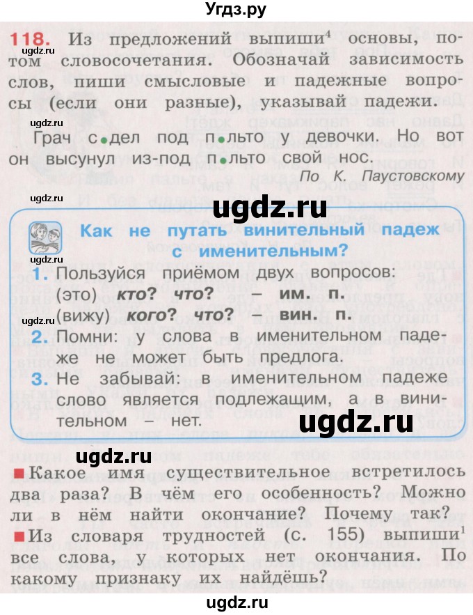 ГДЗ (Учебник) по русскому языку 4 класс М.С. Соловейчик / упражнение / 118