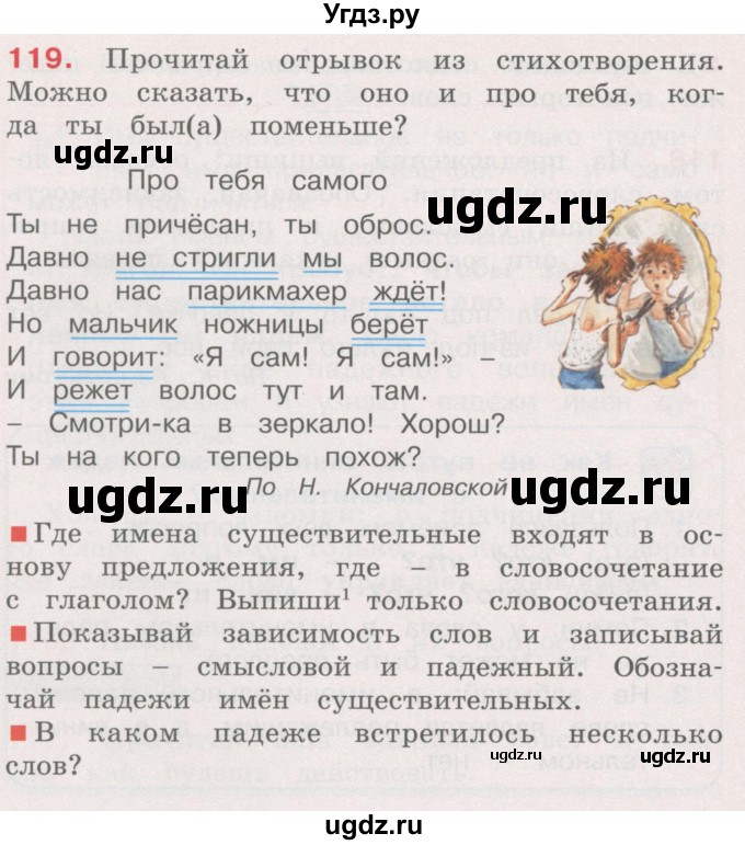 ГДЗ (Учебник) по русскому языку 4 класс М.С. Соловейчик / упражнение / 119