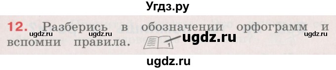 ГДЗ (Учебник) по русскому языку 4 класс М.С. Соловейчик / упражнение / 12