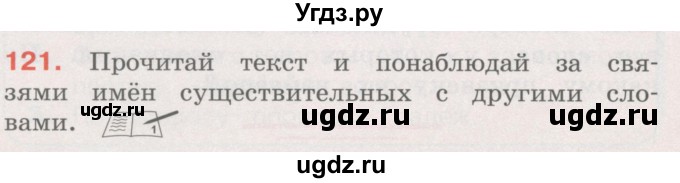 ГДЗ (Учебник) по русскому языку 4 класс М.С. Соловейчик / упражнение / 121