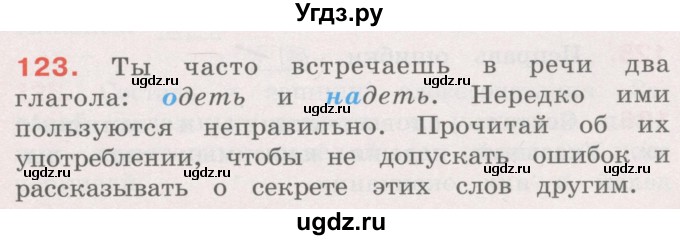 ГДЗ (Учебник) по русскому языку 4 класс М.С. Соловейчик / упражнение / 123