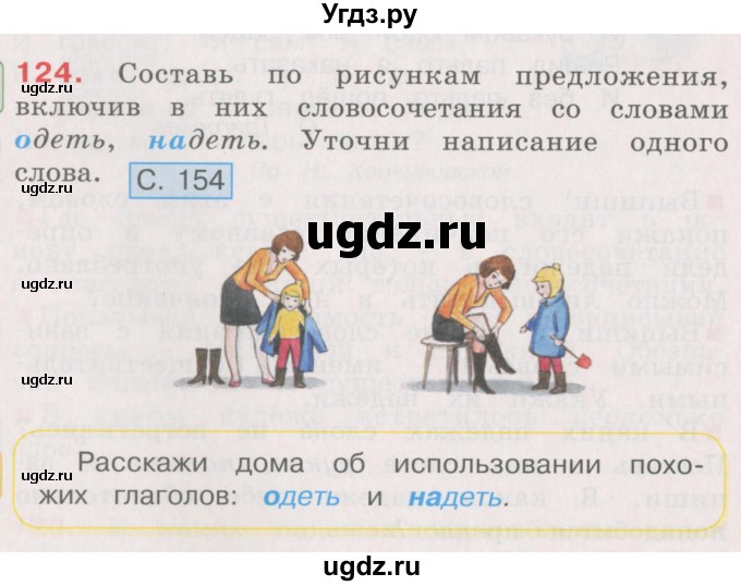 ГДЗ (Учебник) по русскому языку 4 класс М.С. Соловейчик / упражнение / 124