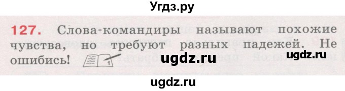 ГДЗ (Учебник) по русскому языку 4 класс М.С. Соловейчик / упражнение / 127