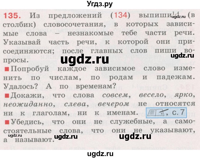 ГДЗ (Учебник) по русскому языку 4 класс М.С. Соловейчик / упражнение / 135