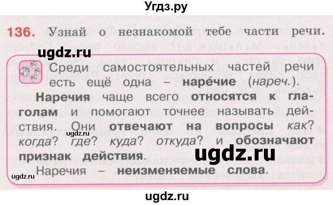 ГДЗ (Учебник) по русскому языку 4 класс М.С. Соловейчик / упражнение / 136