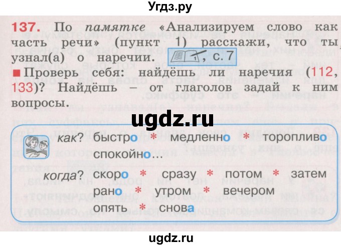 ГДЗ (Учебник) по русскому языку 4 класс М.С. Соловейчик / упражнение / 137