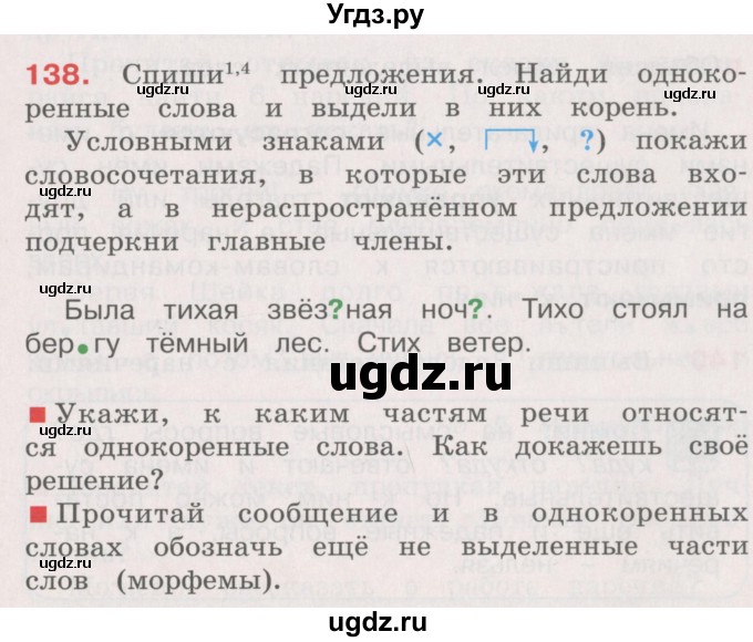 ГДЗ (Учебник) по русскому языку 4 класс М.С. Соловейчик / упражнение / 138