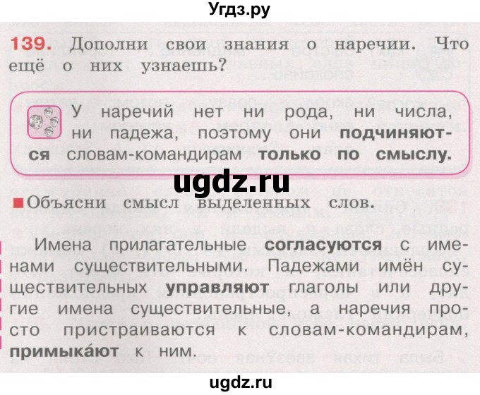 ГДЗ (Учебник) по русскому языку 4 класс М.С. Соловейчик / упражнение / 139