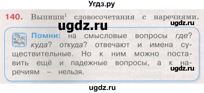 ГДЗ (Учебник) по русскому языку 4 класс М.С. Соловейчик / упражнение / 140