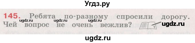 ГДЗ (Учебник) по русскому языку 4 класс М.С. Соловейчик / упражнение / 145