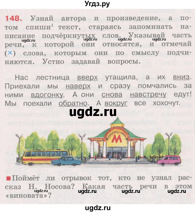 ГДЗ (Учебник) по русскому языку 4 класс М.С. Соловейчик / упражнение / 148