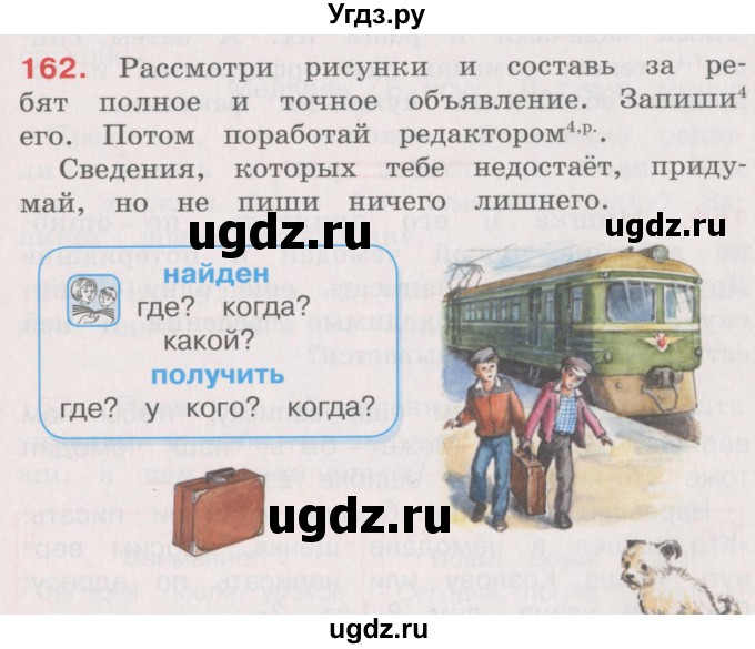 ГДЗ (Учебник) по русскому языку 4 класс М.С. Соловейчик / упражнение / 162