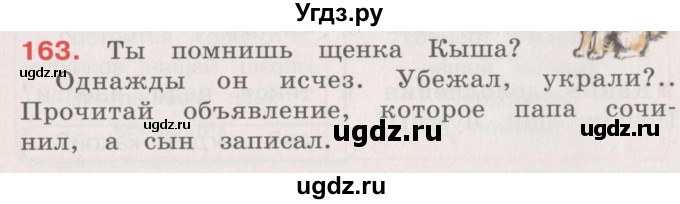 ГДЗ (Учебник) по русскому языку 4 класс М.С. Соловейчик / упражнение / 163