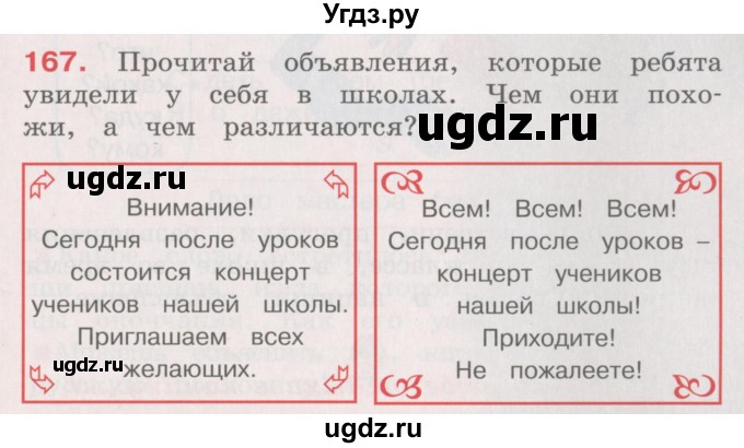 ГДЗ (Учебник) по русскому языку 4 класс М.С. Соловейчик / упражнение / 167