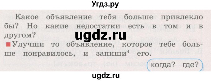 ГДЗ (Учебник) по русскому языку 4 класс М.С. Соловейчик / упражнение / 167(продолжение 2)