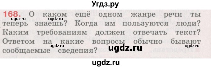 ГДЗ (Учебник) по русскому языку 4 класс М.С. Соловейчик / упражнение / 168