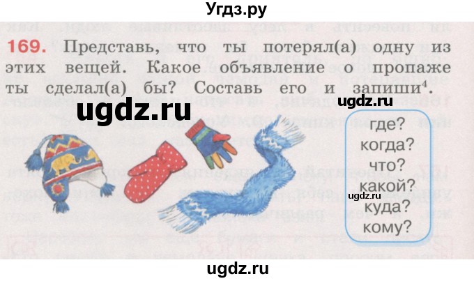 ГДЗ (Учебник) по русскому языку 4 класс М.С. Соловейчик / упражнение / 169