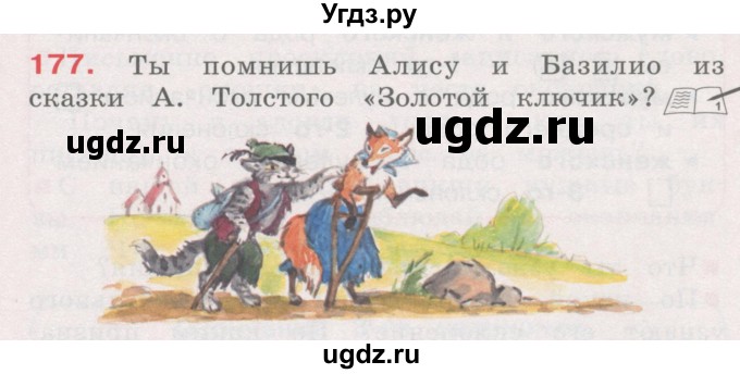 ГДЗ (Учебник) по русскому языку 4 класс М.С. Соловейчик / упражнение / 177