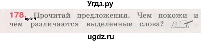 ГДЗ (Учебник) по русскому языку 4 класс М.С. Соловейчик / упражнение / 178